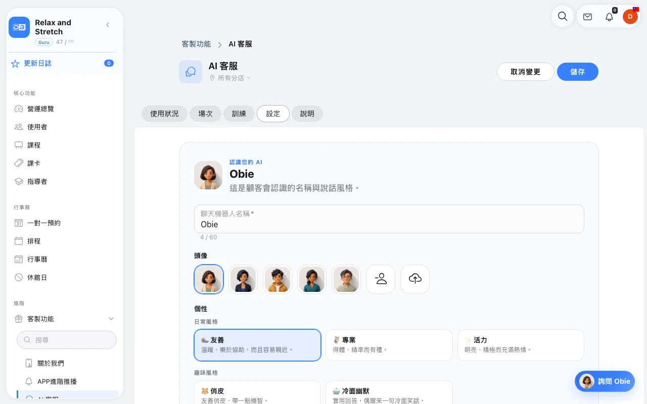 Omcean Booking AI 顧客服務助手操作畫面