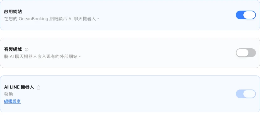 Omcean Booking：選擇會員可以提問的管道