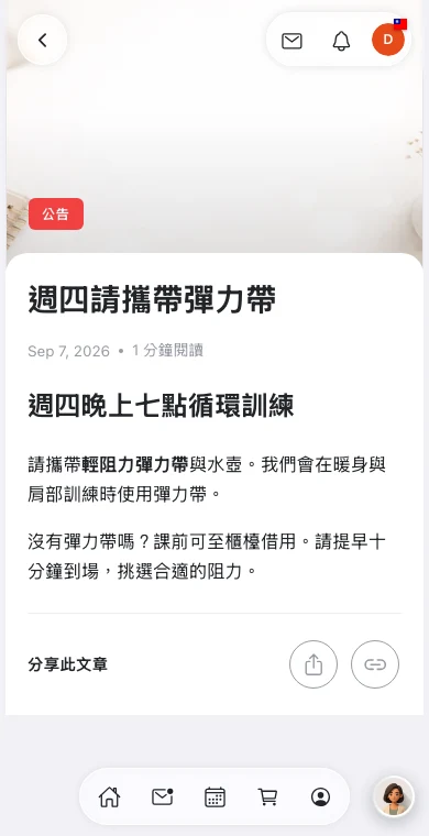 Omcean Booking：告訴會員需要攜帶什麼