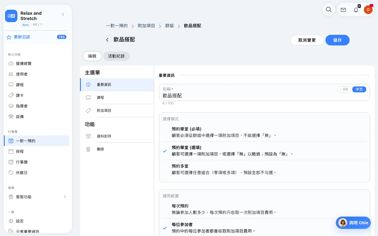 OmceanBooking:設定顧客的選擇方式