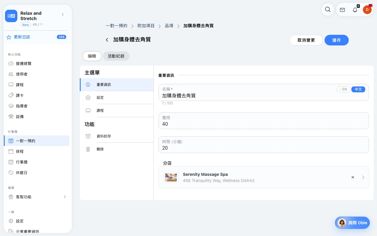 OmceanBooking：為每項加購設定費用與時間
