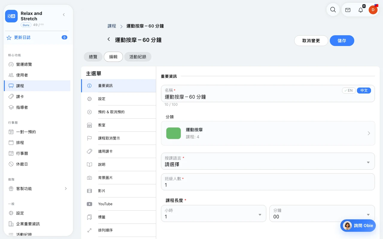 Omcean Booking：清楚列出六十分鐘的恢復服務