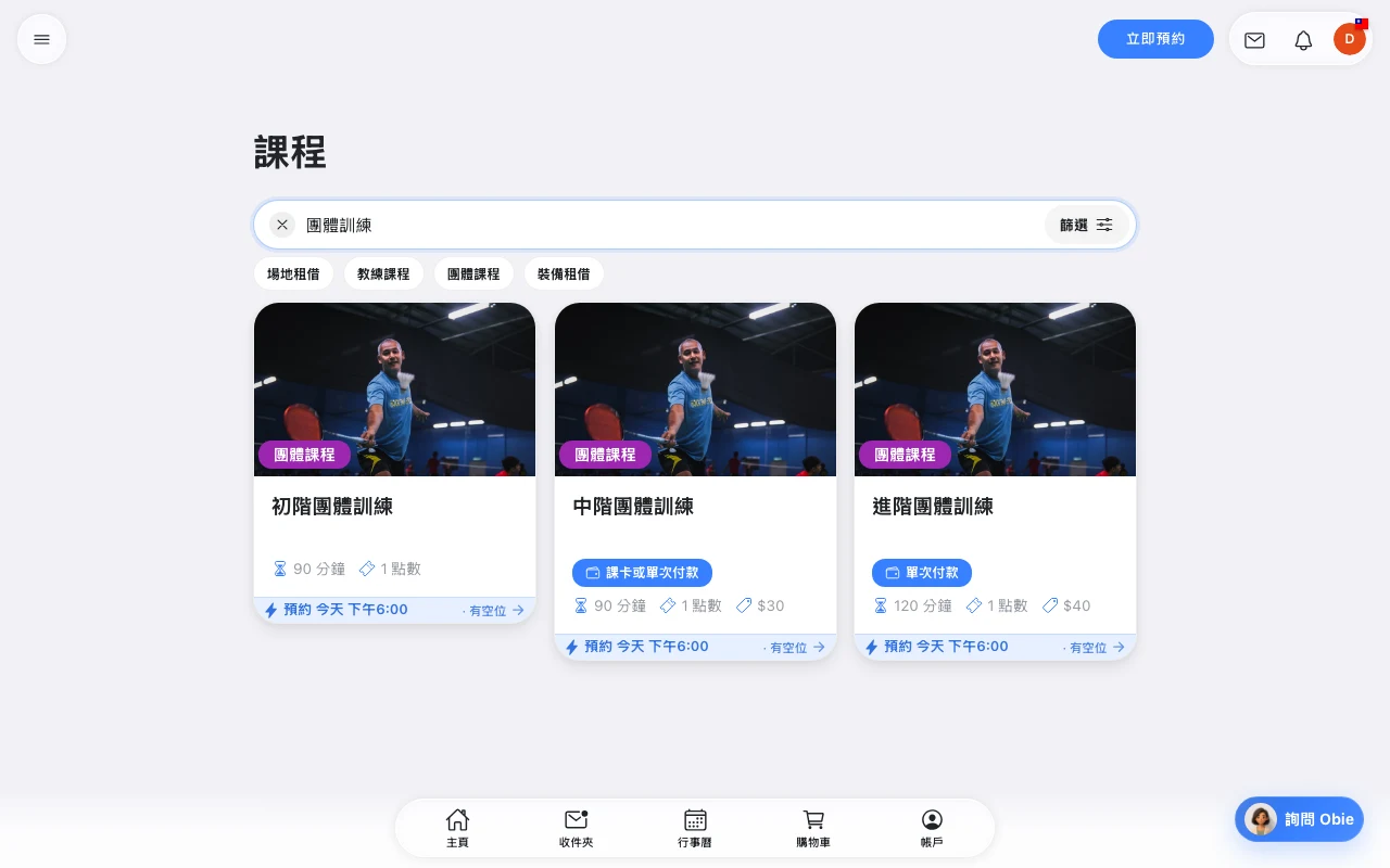 Omcean Booking：預約前先說明課程內容