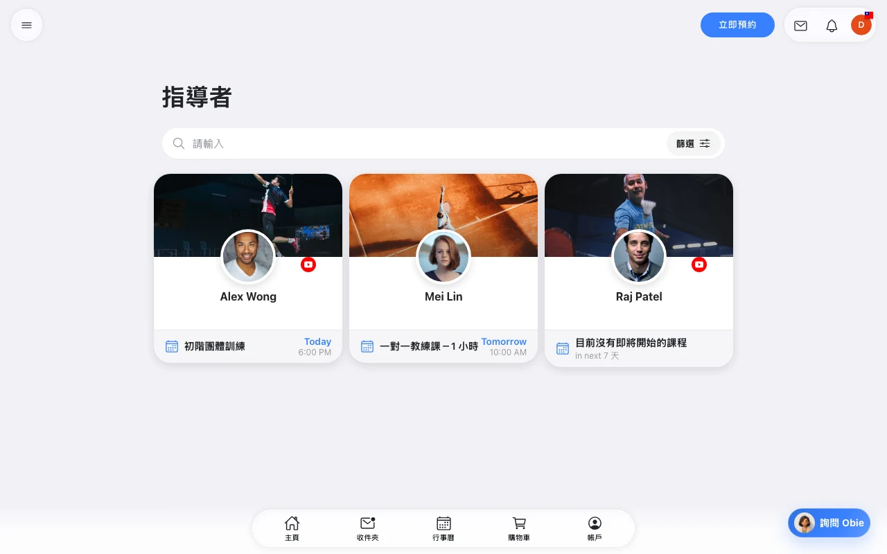 Omcean Booking:讓訪客先認識教練