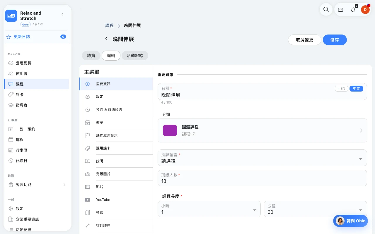 Omcean Booking:設定晚間伸展課
