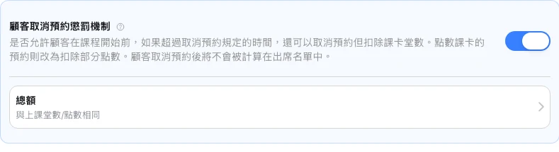 明確設定逾時取消的費用｜Omcean Booking