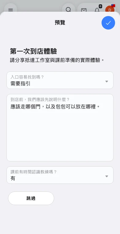 Omcean Booking：改善第一次到店的細節