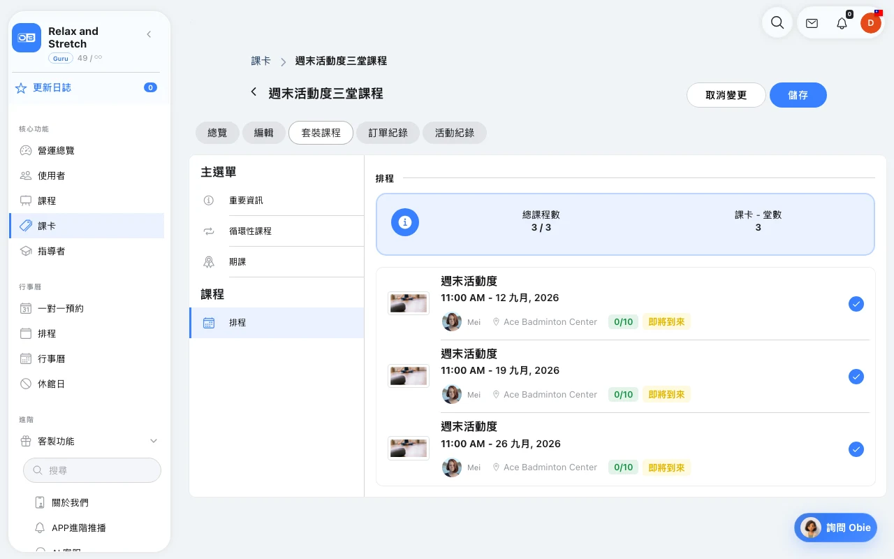 Omcean Booking:提供較短的週末系列課