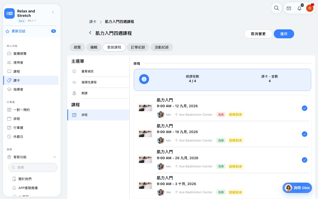 Omcean Booking:開設四週肌力入門課