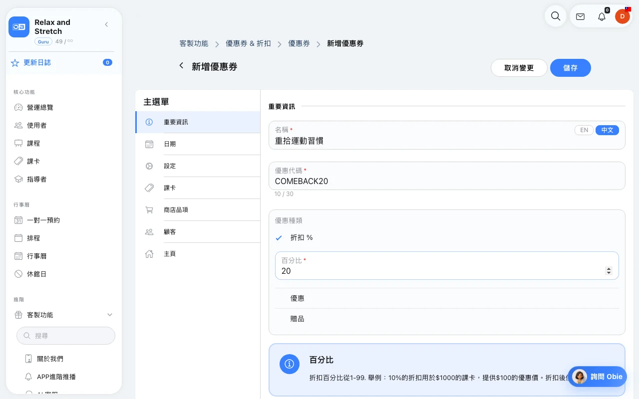 Omcean Booking：讓回訪優惠容易辨識