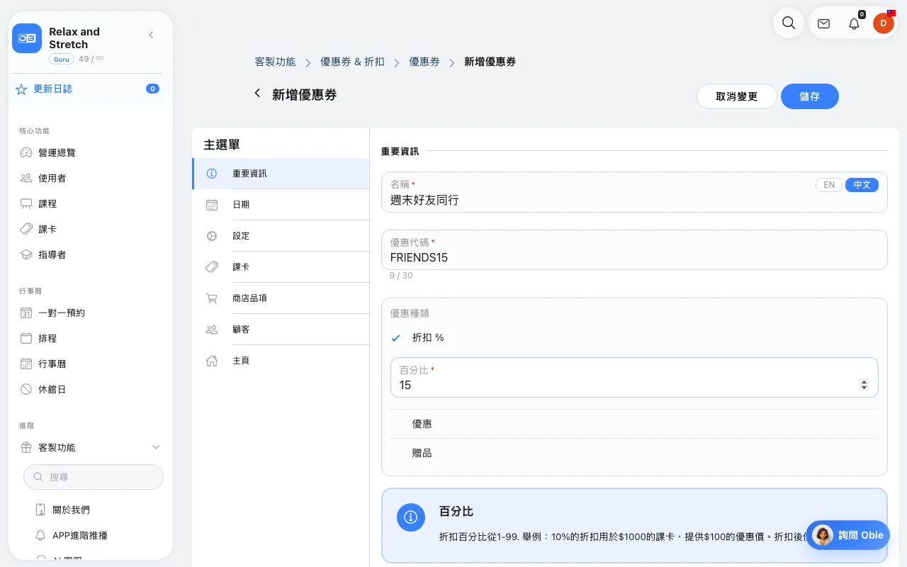 Omcean Booking:替好友週末活動設定專屬代碼
