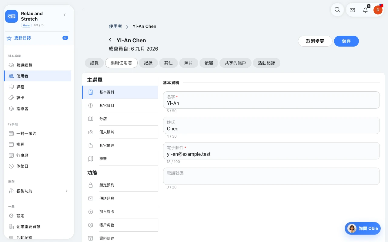 Omcean Booking:更新眼前這位會員的資料
