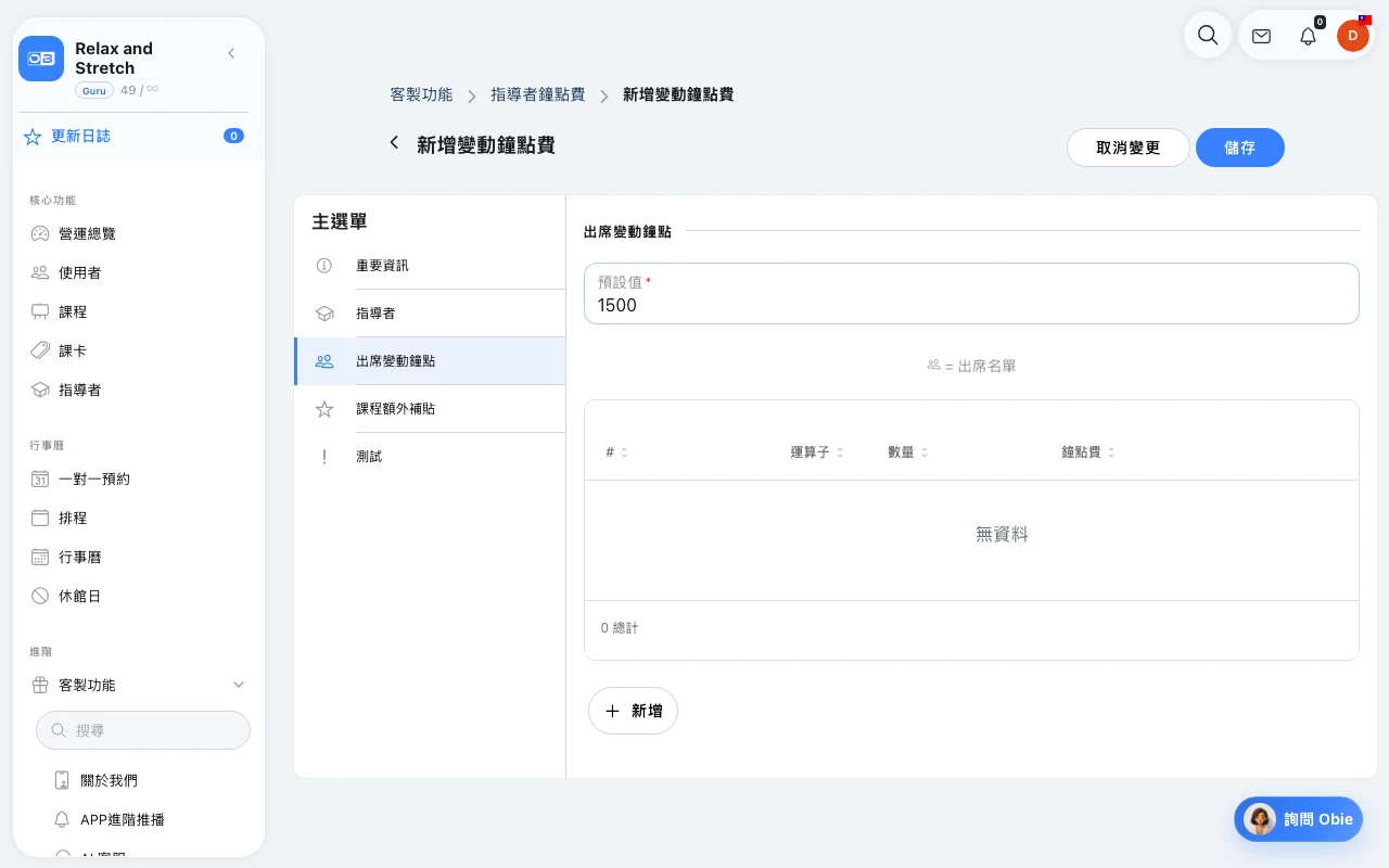 Omcean Booking:一對一教練課採用固定堂費