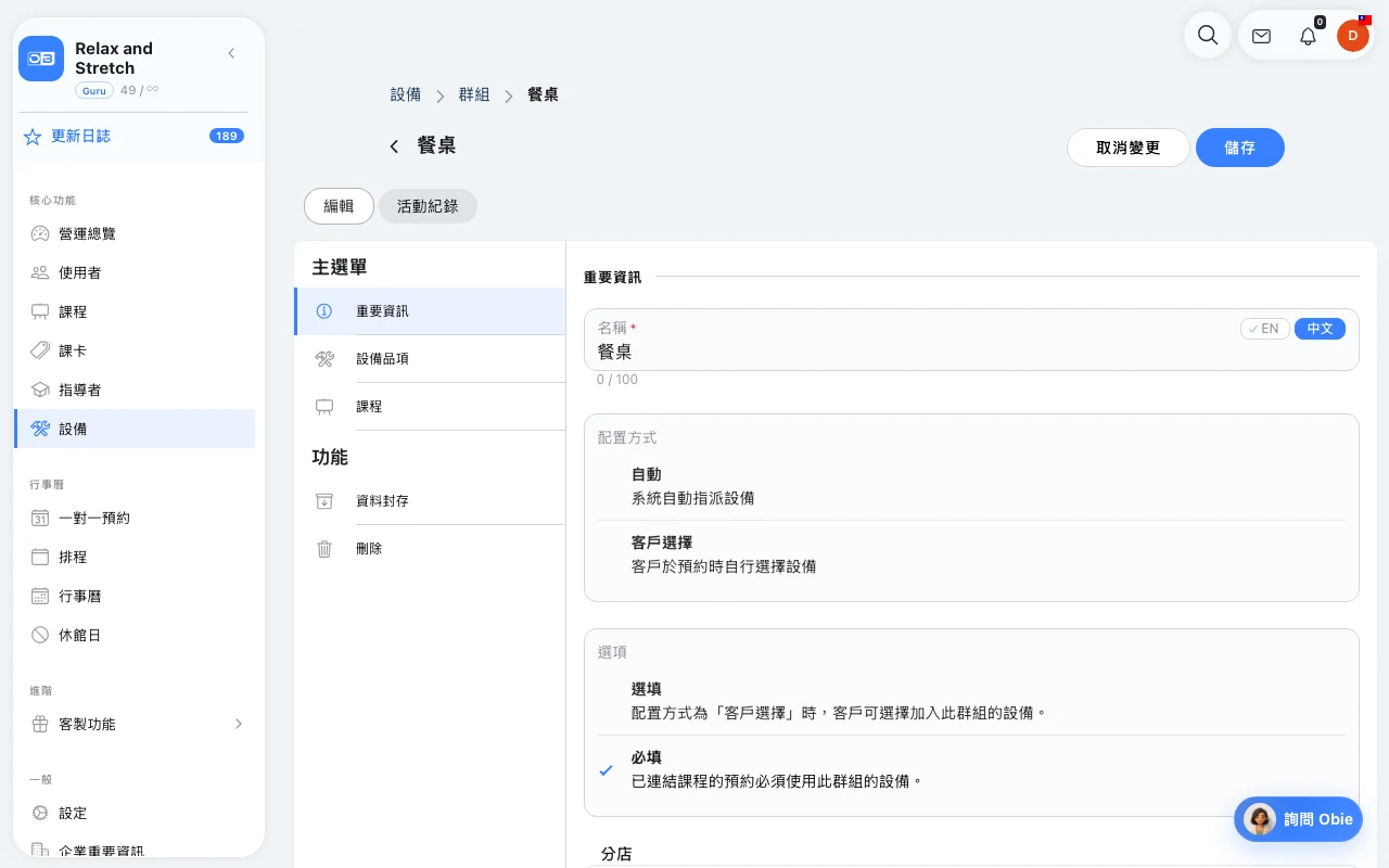 OmceanBooking:提供合適的設備選擇