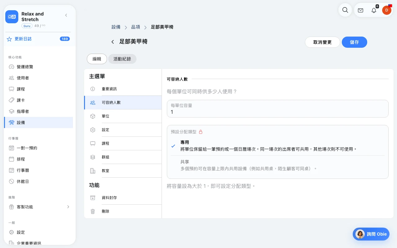OmceanBooking：讓預約名額符合實際設備數量