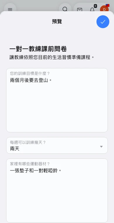 Omcean Booking:依照具體目標準備教練課
