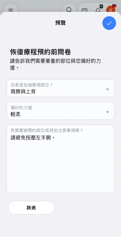Omcean Booking:預約前先確認需要著重的部位