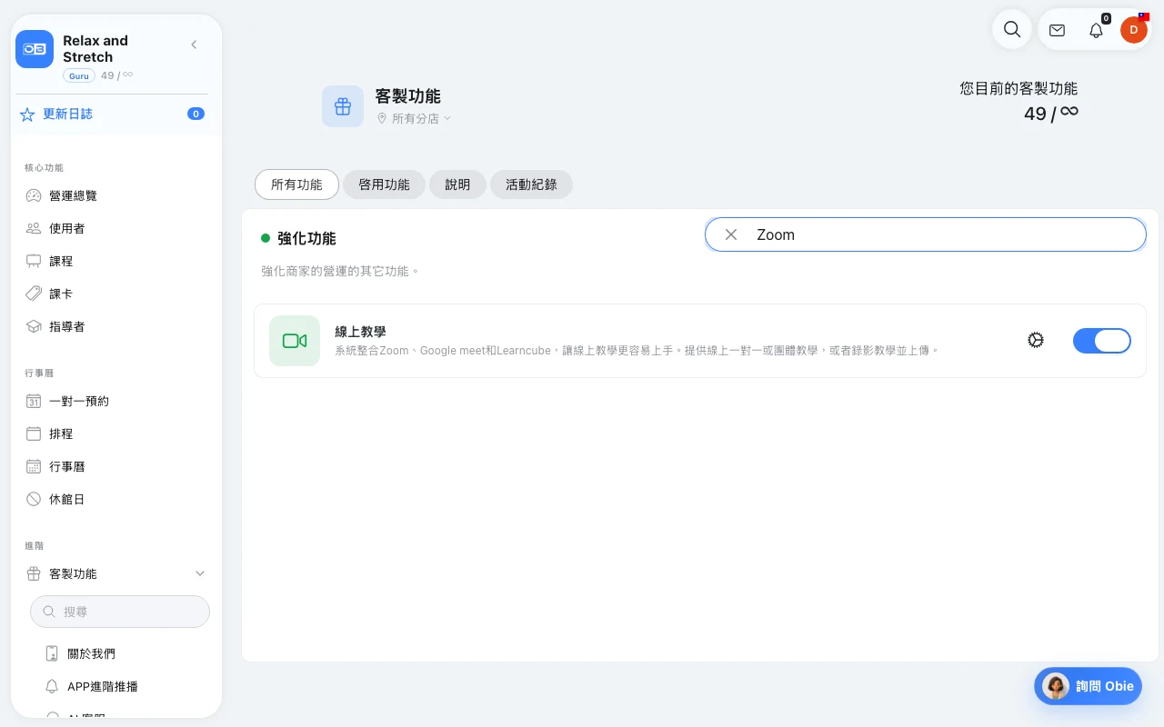 Omcean Booking：找到線上教學連接功能