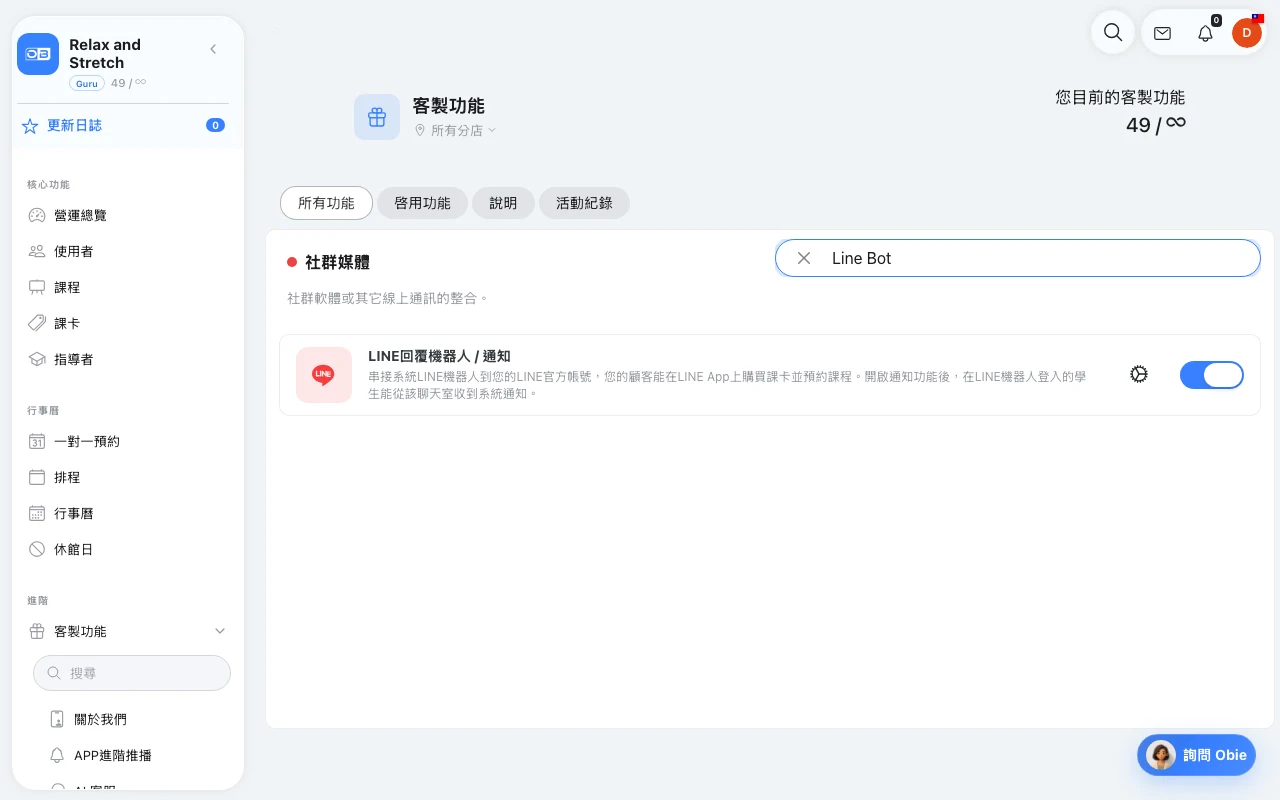 Omcean Booking:找到 LINE 連接功能