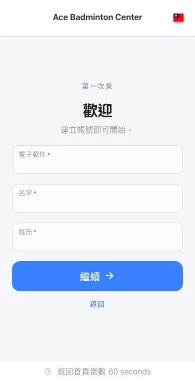 Omcean Booking：讓第一次到訪的顧客知道怎麼開始