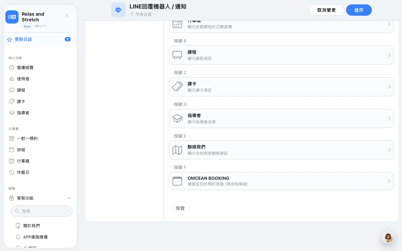 Omcean Booking:把常用捷徑放進 LINE 選單