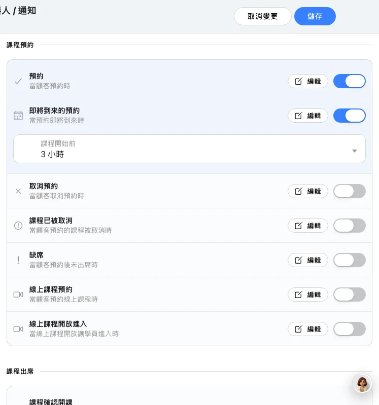 Omcean Booking:透過 LINE 傳送預約提醒
