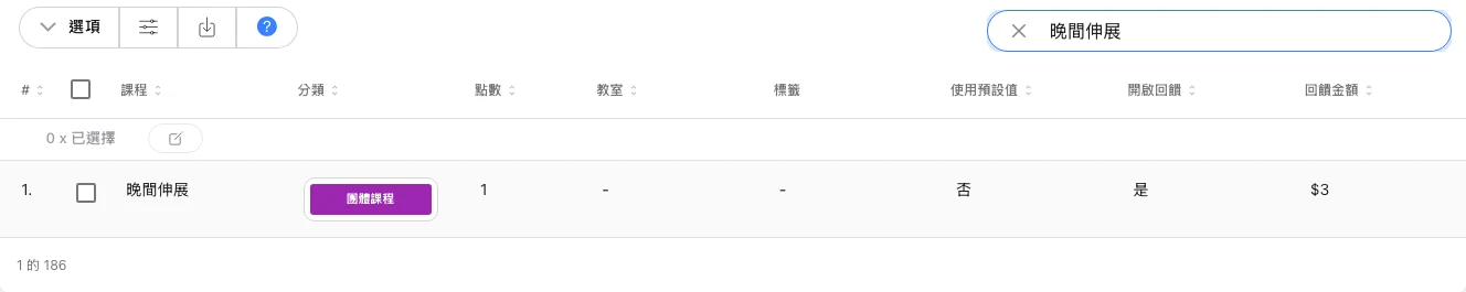 參加晚間伸展課，獲得 3 元回饋｜Omcean Booking