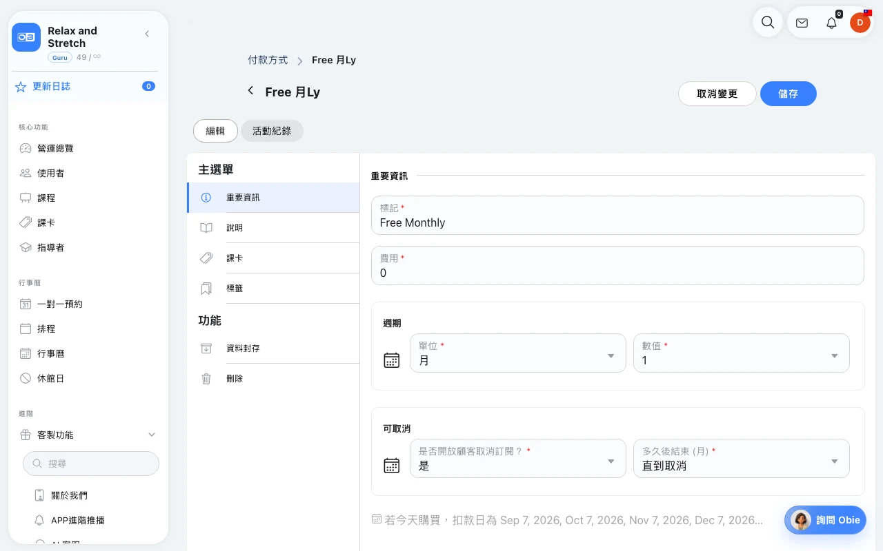 Omcean Booking:分開管理免費會籍