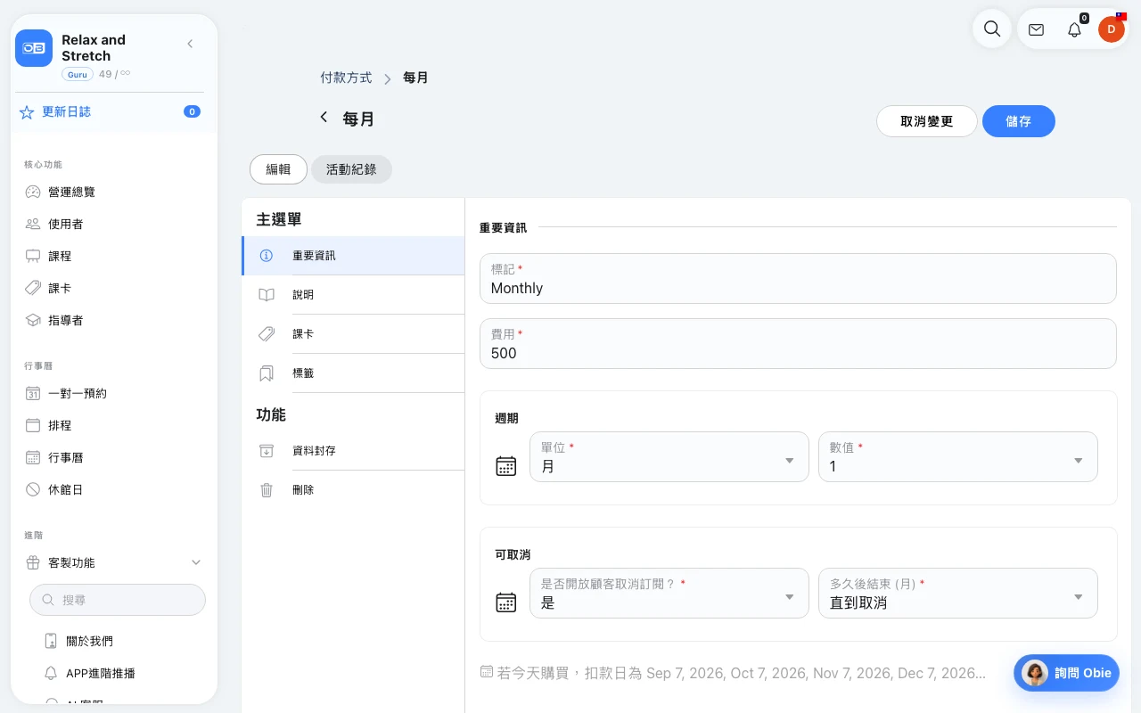 Omcean Booking：提供按月加入的選擇