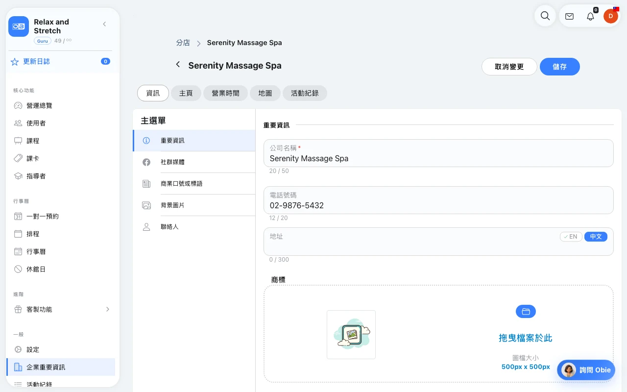 清楚維護另一個場館的聯絡資料｜Omcean Booking