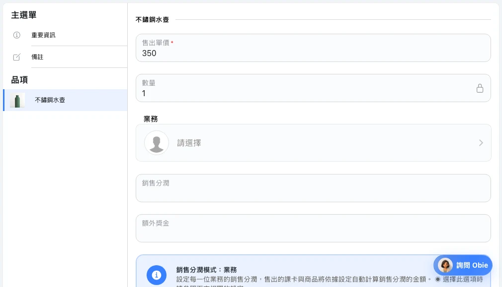 Omcean Booking：找到已付款的水壺訂單