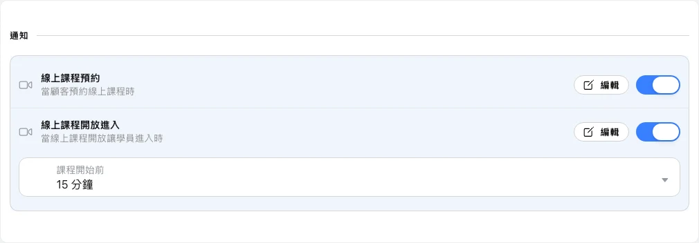 Omcean Booking:開始前傳送上課連結資訊