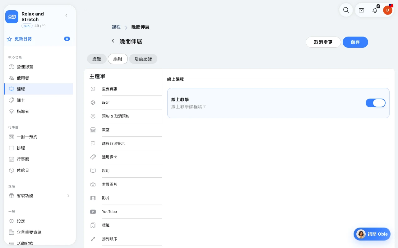 Omcean Booking:標示實際在線上進行的課程