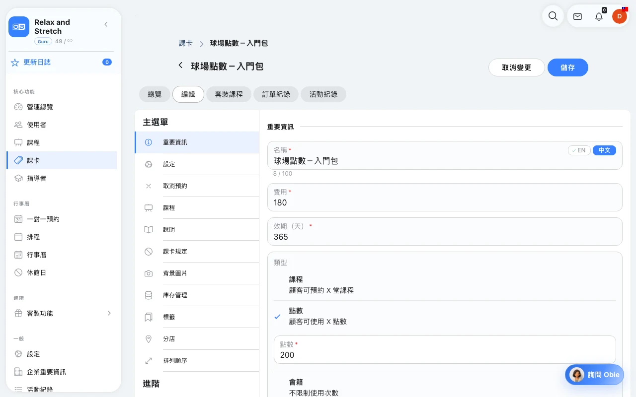 Omcean Booking：提供球場預約的預付點數