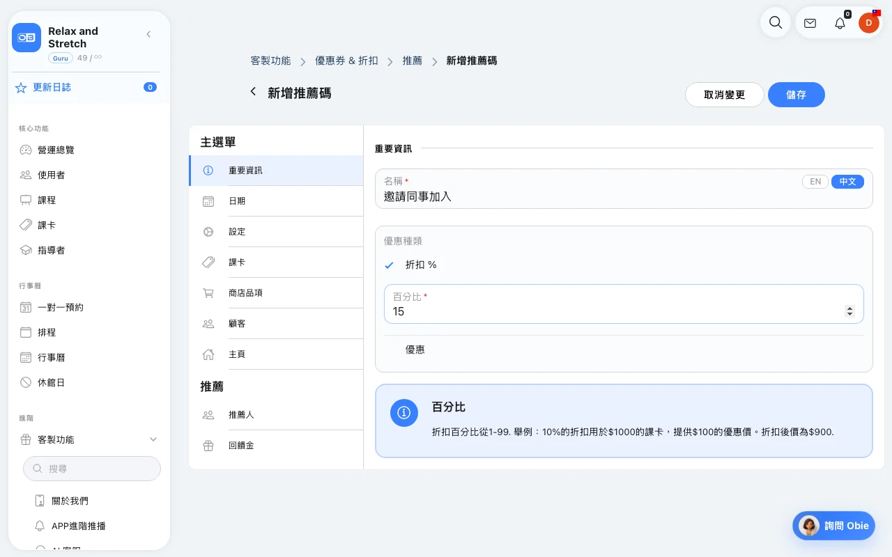 Omcean Booking:邀請辦公室同事一起來