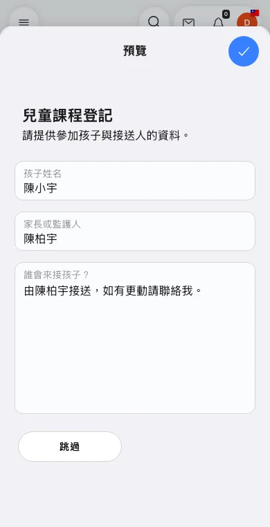 Omcean Booking：先確認孩子由誰接送
