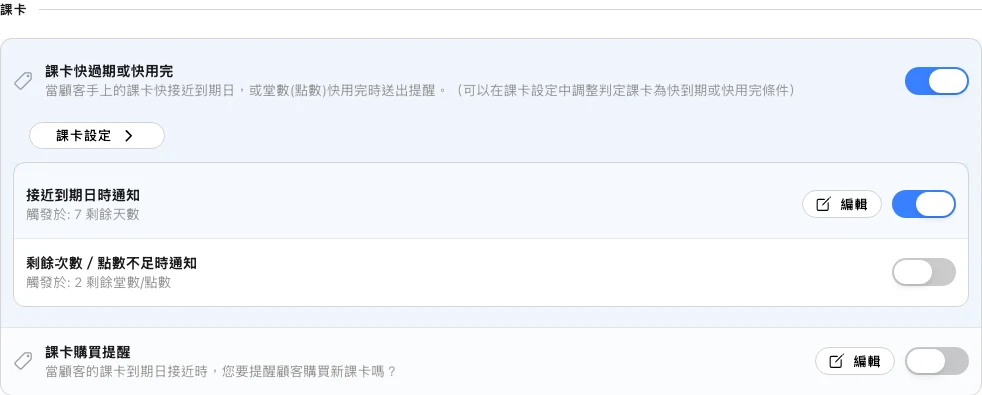 Omcean Booking：在課卡用完前提醒會員