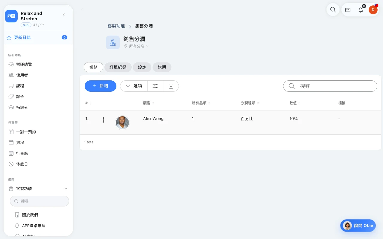 Omcean Booking 銷售佣金操作畫面