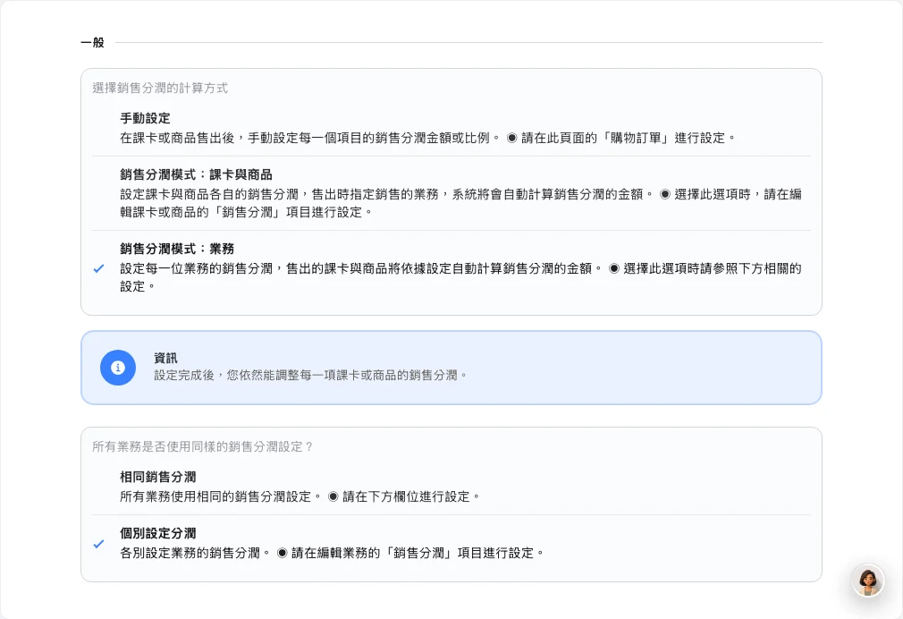 Omcean Booking:選擇佣金如何分配