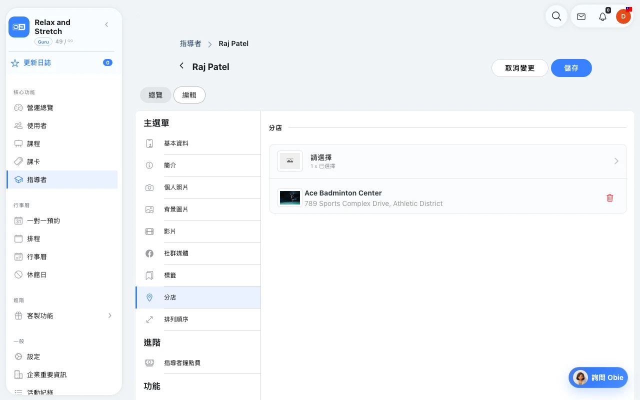 將 Raj 分配到授課場館｜Omcean Booking