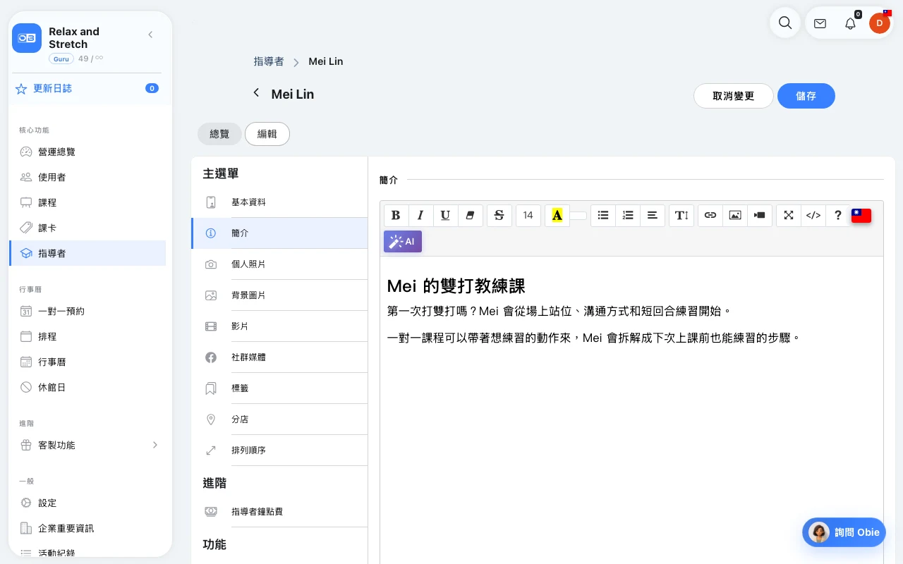 介紹 Mei 的課程內容｜Omcean Booking