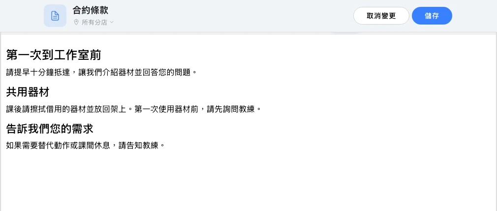 Omcean Booking：說明第一次到工作室的安排