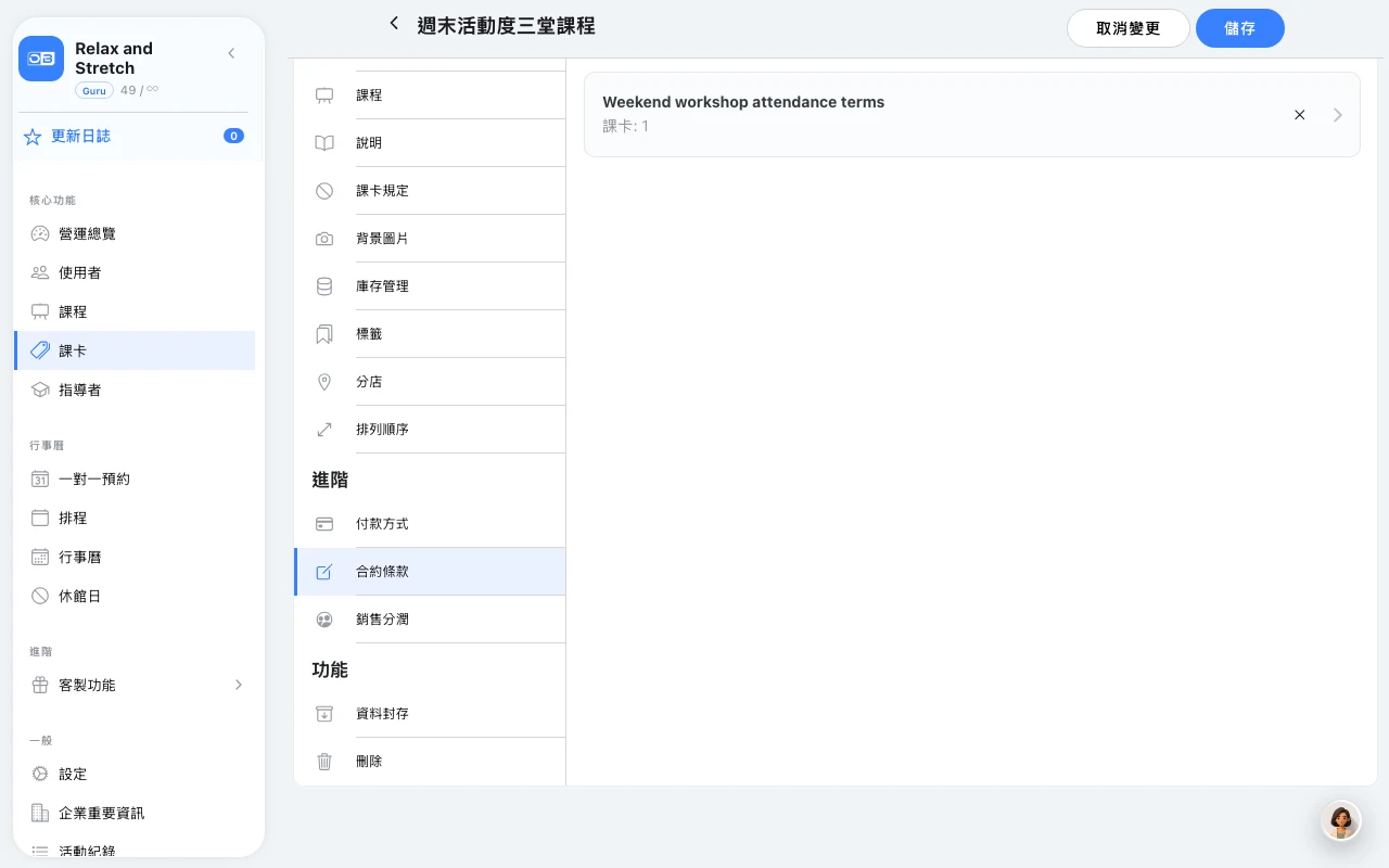 Omcean Booking:為工作坊使用獨立條款