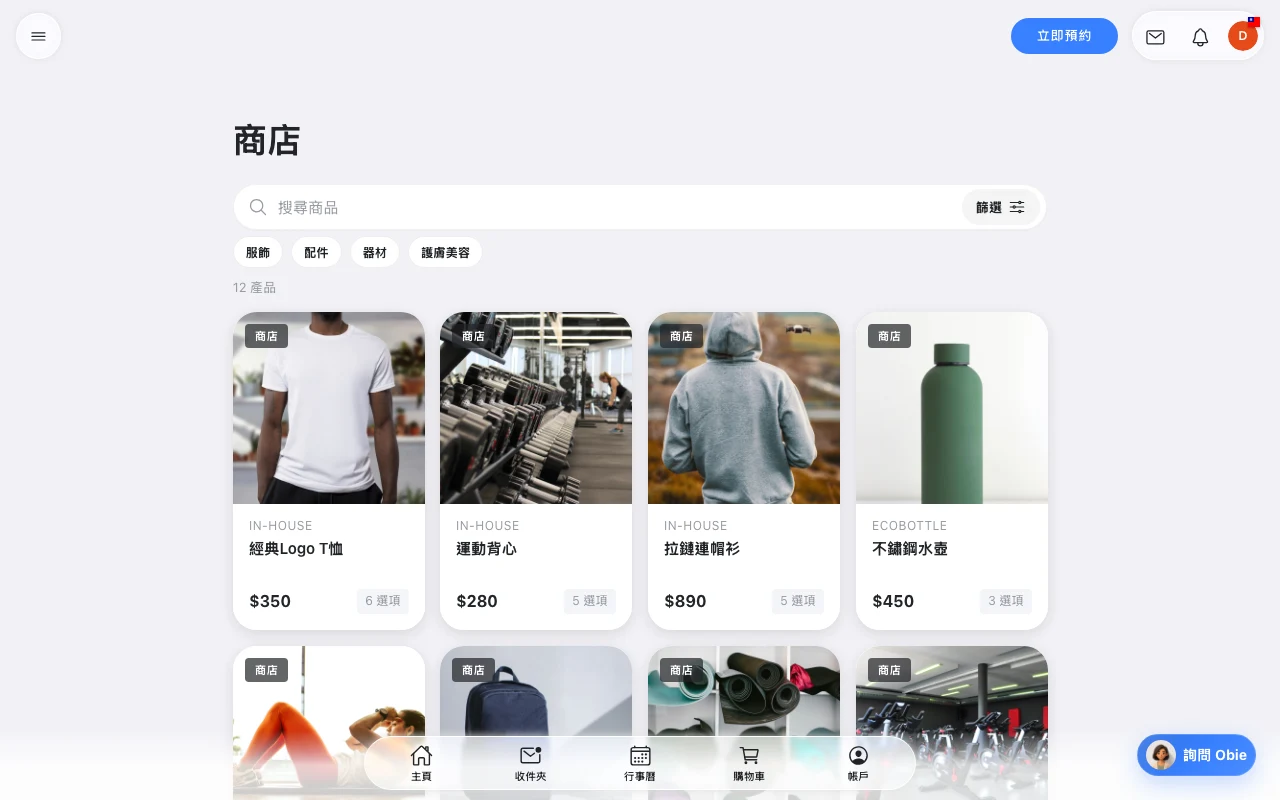 Omcean Booking：把工作室商店放進網站