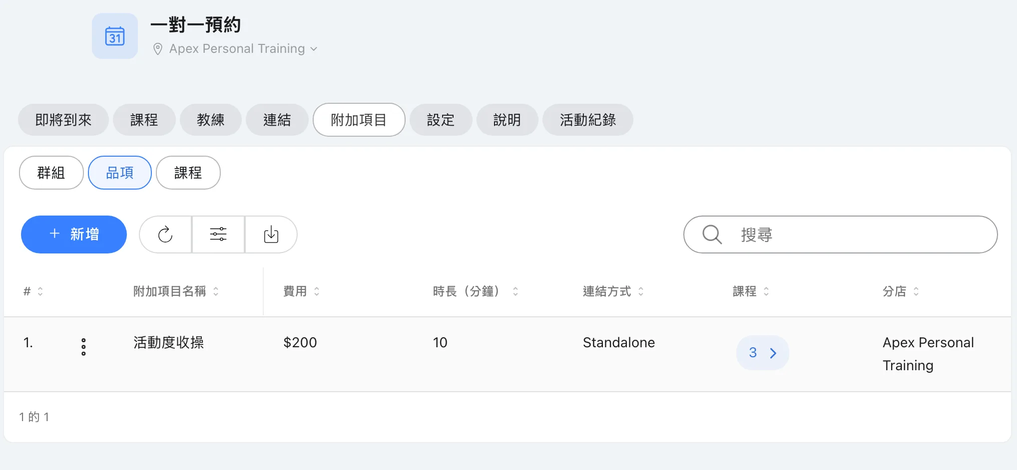 活動度收操:多 10 分鐘,另計費用。